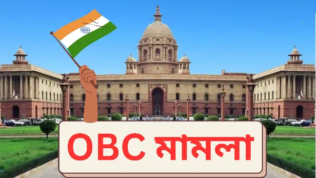 তোষণের রাজনীতি